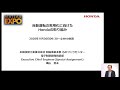 自動運転実用化に向けたホンダの取り組み