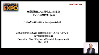 自動運転実用化に向けたホンダの取り組み