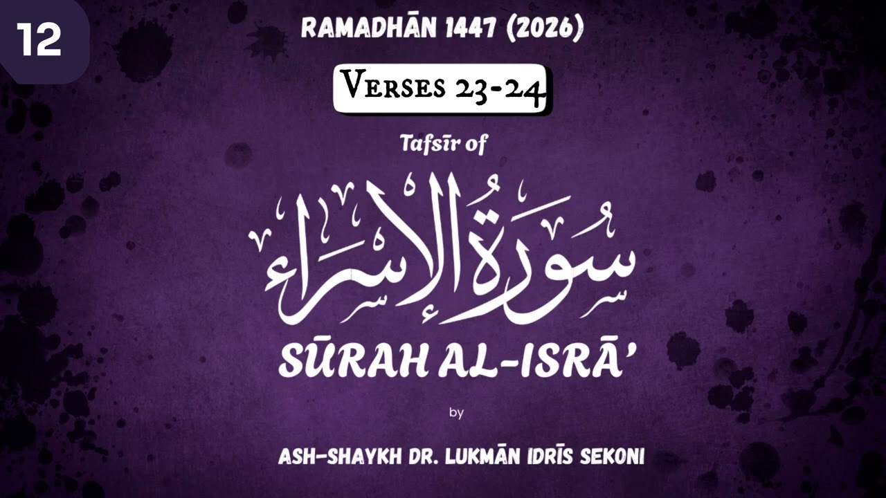 12 - Verses 23 - 24 || Tafsīr Sūrah Al-Isrā' || Ash-Shaykh Dr. Luqmān Idrīs Sekoni