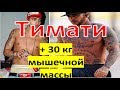 Как изменился Тимати. От 1 до 34 лет