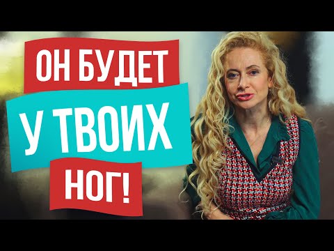 Сделай так и он вернется! Простая схема как вернуть мужчину