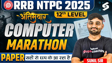 NTPC 12 Level Marathon Class 2025 | NTPC 12 Level Computer Marathon Class | NTPC Most Expected Paper
