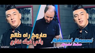 Mohamed Marsaoui & Manini 2022 - Saroukh Rah Tala3  ✓  Rani Fik N9ara3 © Live Solazur