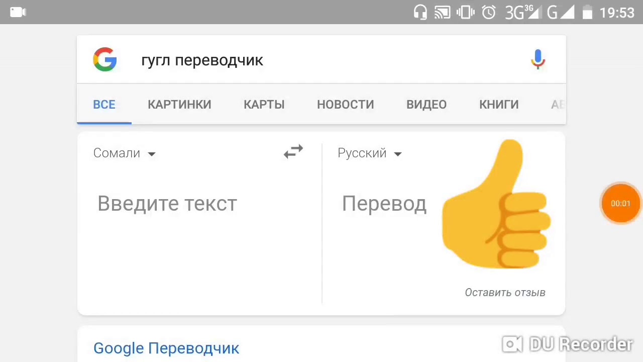 Youtube перевод с английского. Пасхалки гугл. Пасхалки в переводчике. Секретные пасхалки в гугл.