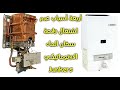 إصلاح مشكل ولاعة سخان الماء Chauffe Eau Junkers Automatique Briquet Ne Fonctionne Pas 