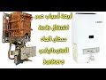 إصلاح مشكل ولاعة سخان الماء chauffe eau junkers automatique briquet ne fonctionne pas