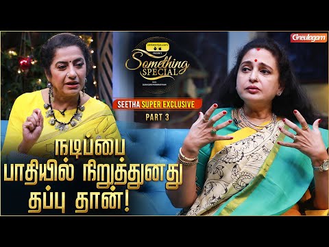 Friday-னா பட்டு புடவை கட்டி Ready-ஆ உட்காந்துருவேன்😂 20 லட்சம் புடவையா😱 Seetha Interview | Suhasini