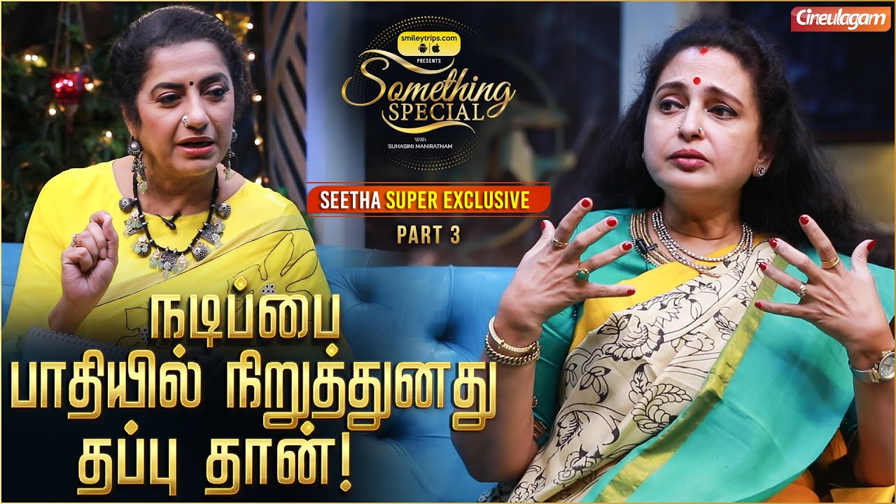 Friday-னா பட்டு புடவை கட்டி Ready-ஆ உட்காந்துருவேன்😂 20 லட்சம் புடவையா😱 Seetha Interview | Suhasini
