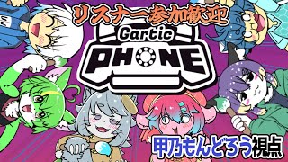 【リスナー参加歓迎】ほぼ年納めお絵描き対決！【GarticPhone】