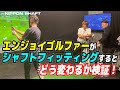 新シリーズ?! フィッティング!!【新体験】