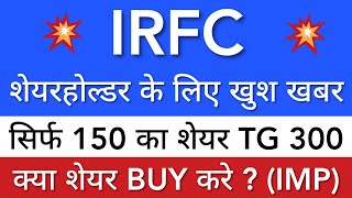 IRFC SHARE LATEST NEWS 😇 IRFC SHARE NEWS TODAY • IRFC PRICE ANALYSIS • STOCK MARKET INDIA