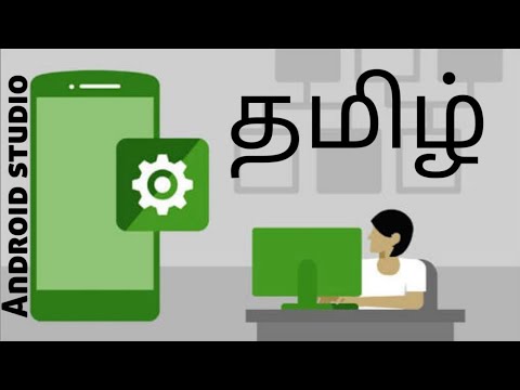Android Studio Tutorial 2020 in Tamil Android Studio Tamil How to