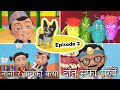 SUPER Nani Babu Episode 02 द त सफ र ख Brush Your Teeth Nepali Cartoon