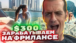 Фриланс на Python | Зарабатываем 300$ за вечер | Выполняем заказ на фрилансе в 2022