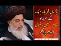 TLP's Khadim Hussain Rizvi passes away | Breaking News | 19 Nov 2020