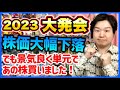 大発会!あの株買ったよ。
