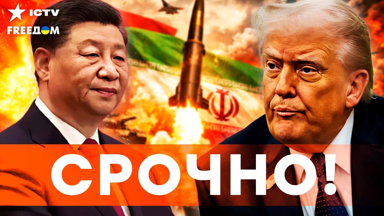 ПЕКИН спасает ИРАН? ГРОМКОЕ обращение к США. КИТАЙ вступит в ВОЙНУ... ПРОГНОЗ ошарашил СЕТЬ