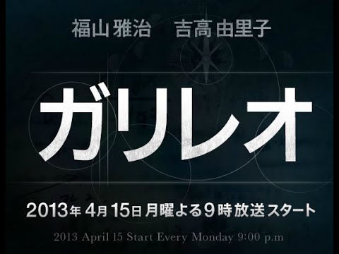 ガリレオ 恋の魔力 福山雅治 良音質 Youtube ガリレオ 恋の魔力 福山雅治 良音質 Youtube