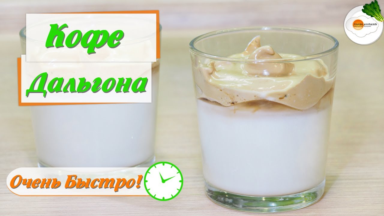 Дальгона Кофе — Самый Модный Корейский кофе из ТикТока (Dalgon coffee) Eng, Spa, Fra Subtitle