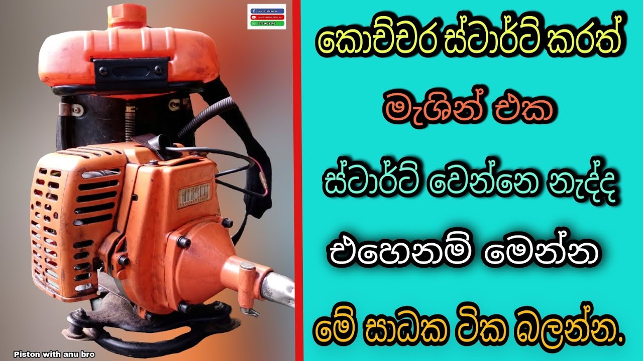 Main reasons why the lawn mower does not start / why not start brush cutter piston with anu bro