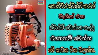 Main reasons why the lawn mower does not start / why not start brush cutter piston with anu bro