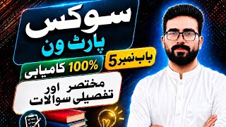 Chapter 5 | Complete 💯 | Civics Part 1 | Important Short &amp; Long Questions #BoardExams
