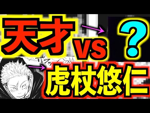 【呪術廻戦】最新139話 事態急変!!『最終回は結構早い..!?』※虎杖と脹相はやっぱり兄弟じゃない..!?【ネタバレ】