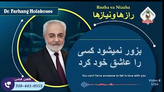 (show5254). بزور نمیشود کسی را عاشق خود کرد