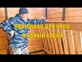 #60 Кормушка для овец в новый сарай. Жизнь в деревне продолжается!