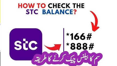 How to check balance stc sawa sim | stc sim balance | stc sim ka balance check karne ka tarika