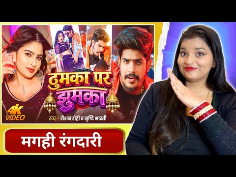ठुमका पर झुमका | Raushan Rohi & Srishti Bharti | Thumka Par Jhumka | Maghi Superhit Song | REACTION