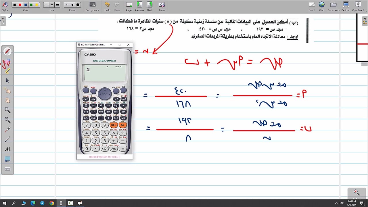 احصاء للصف الثالث التجارى  - السلاسل الزمنية