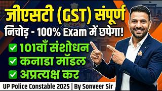 UP Police Constable GS Classes🔥😱 GST (जीएसटी) Top Questions | 100% Exam में छपेगा! #uppolice #gkgs