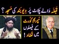 KARACHI mein Deobandi MASJID ka Issue ??? Supreme Court's Decision ??? Engineer Muhammad Ali Mirza