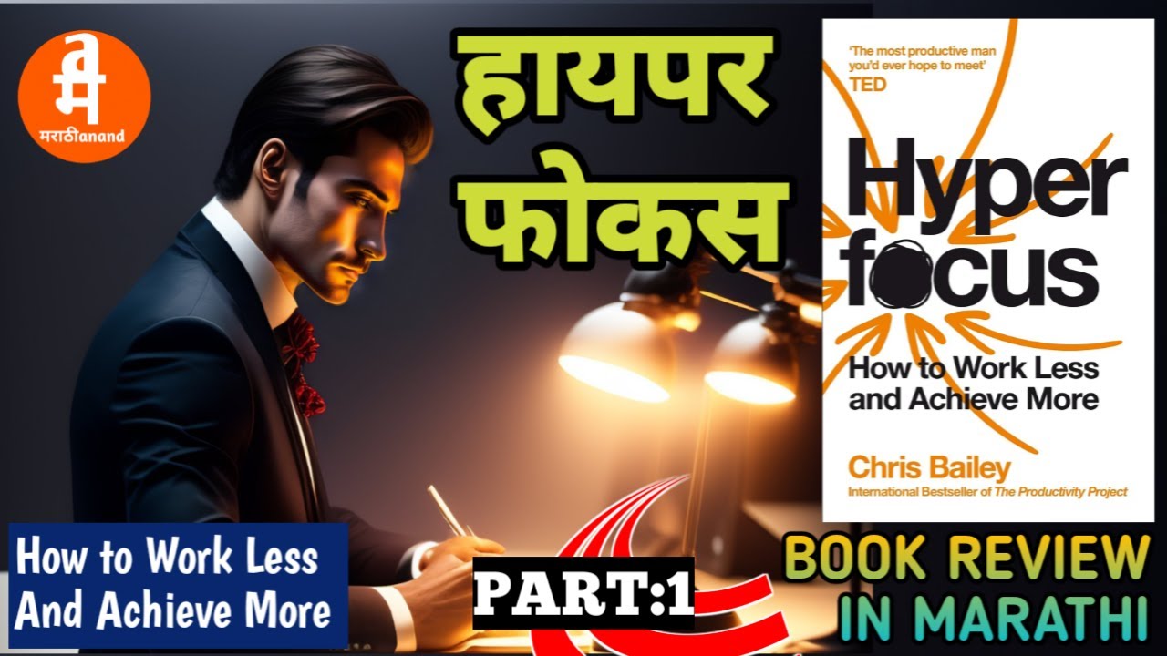 Hyperfocus How to Work Less to Achieve More by Chris Bailey Audiobook ...