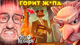 У МЕНЯ СГОРЕЛА Ж*ПА! НЕНАВИЖУ ЭТУ ИГРУ, ПОЧИНИТЕ ЕЕ! ФИНАЛ DLC ОБРАТНО В ШКОЛУ В В HELLO NEIGHBOUR 2