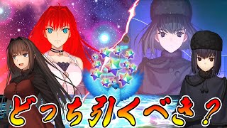 【FGO】青子と有珠はどっちを引くべき？目標宝具レベルもガチ解説！【まほよコラボPU】