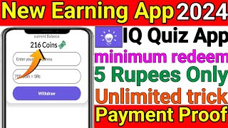 IQ Quiz app se paise kaise kamaye | IQ Quiz app payment proof | IQ Quiz app full details | IQ Quiz | screenshot 5
