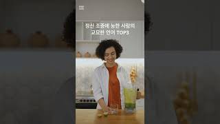 정신 조종에 능한 사람의 교묘한 언어 TOP3