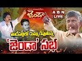 LIVE: TDP-Jana Sena's Public Meeting in Tadepalligudem