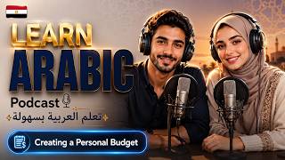 Learn Arabic Podcast | Creating a Personal Budget (B1-B2) | Arabic Podcast