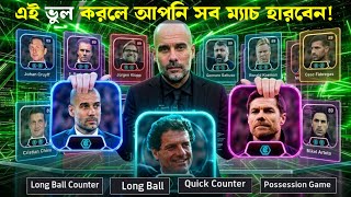 You’re Using The WRONG Playstyle! 😱 (eFootball 2026 Meta Exposed)