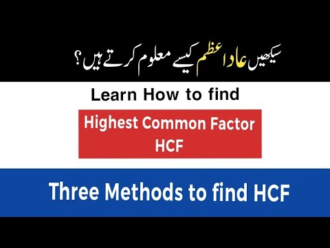Learn 3 Methods to find HCF
