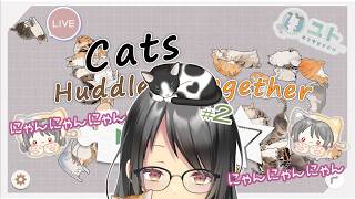 【CatsHuddledTogether/ゲーム実況】ねこちゃんのパズルしよ！♯2【ユト(人型)/vtuber】