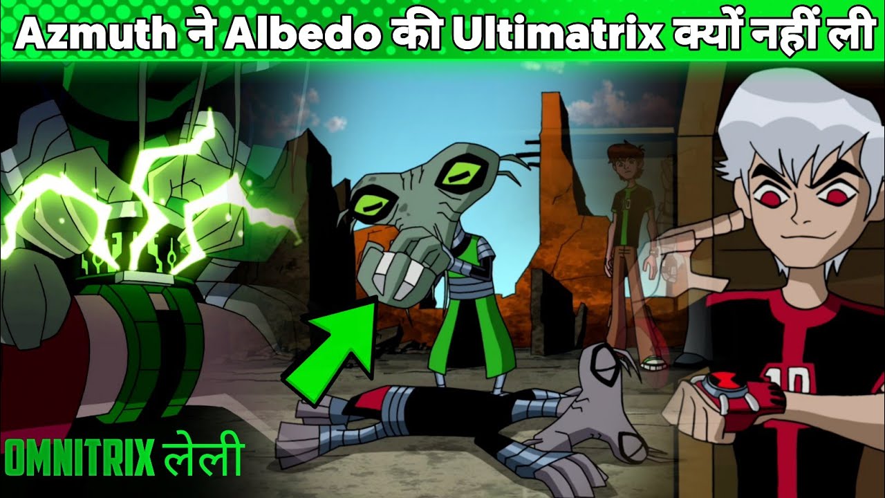 Why Did Not Azmuth Take Albedo's New Ultimatrix ? ||Azmuth ने Albedo की Ultimatrix क्यों नही ली ? ||
