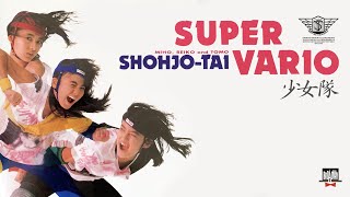 少女隊 SHOHJO-TAI | SUPER VARIO (FULL ALBUM   BONUS TRACK) 1986 Disco, 60’s