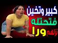 دخلته شقتي وفي حضنه بدأت الكارثة