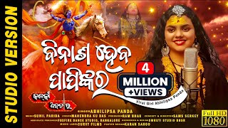 Abhilipsha Panda || OdiaNew Jagannath Bhajana || Kalki Avatar || Viral Song 2022 || Full Video Song