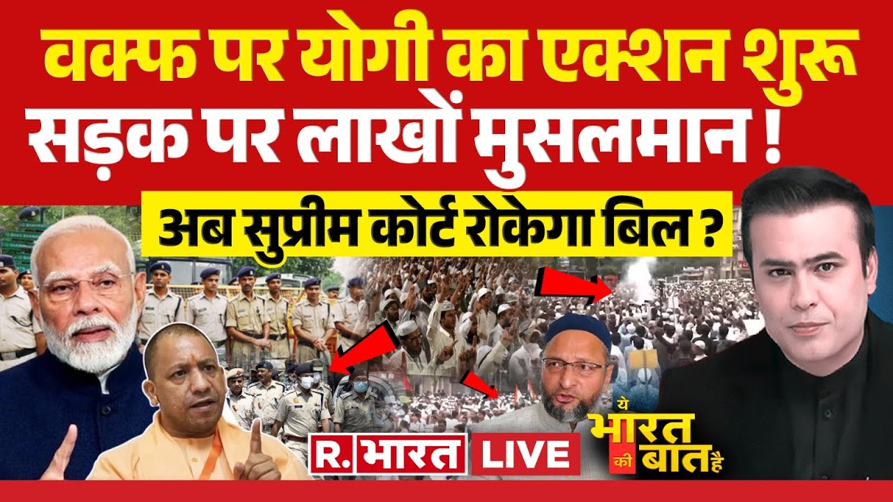 Ye Bharat Ki Baat Hai: वक्फ संपत्ति पर चलेगा बाबा का हंटर! | Waqf Amendment Bill | PM Modi