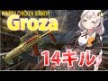 【PUBG】あかりちゃんがgrozaで14キルドン勝!!!【VOICEROID実況】